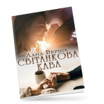 Світанкова кава